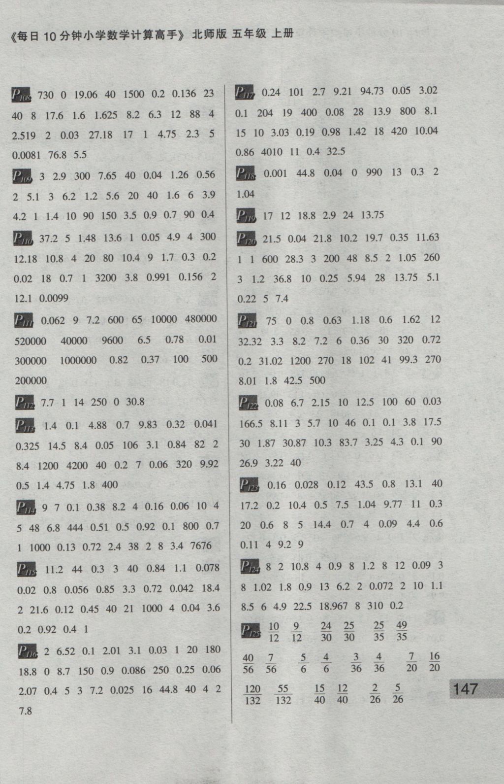 2016年每日10分鐘小學數(shù)學計算高手五年級上冊北師大版 參考答案第7頁
