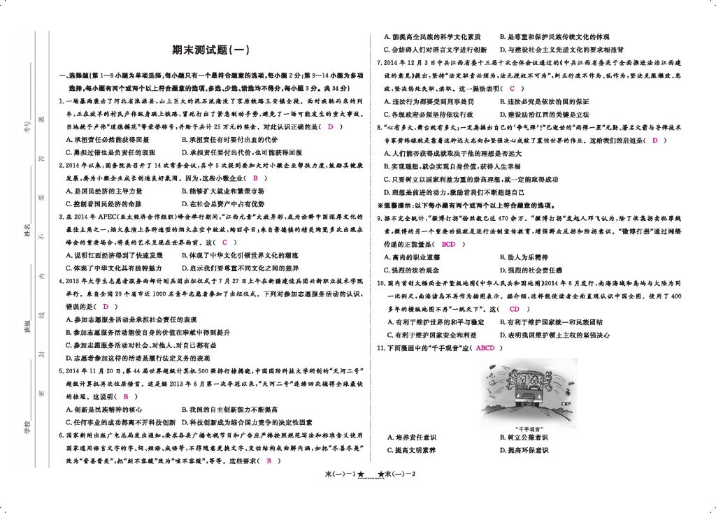 2016領(lǐng)航新課標(biāo)練習(xí)冊九年級思想品德全一冊人教版 參考答案第125頁