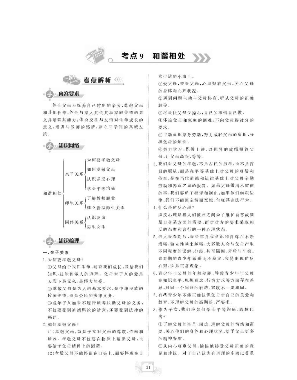 2017年芝麻開花中考方略思想政治 參考答案第34頁