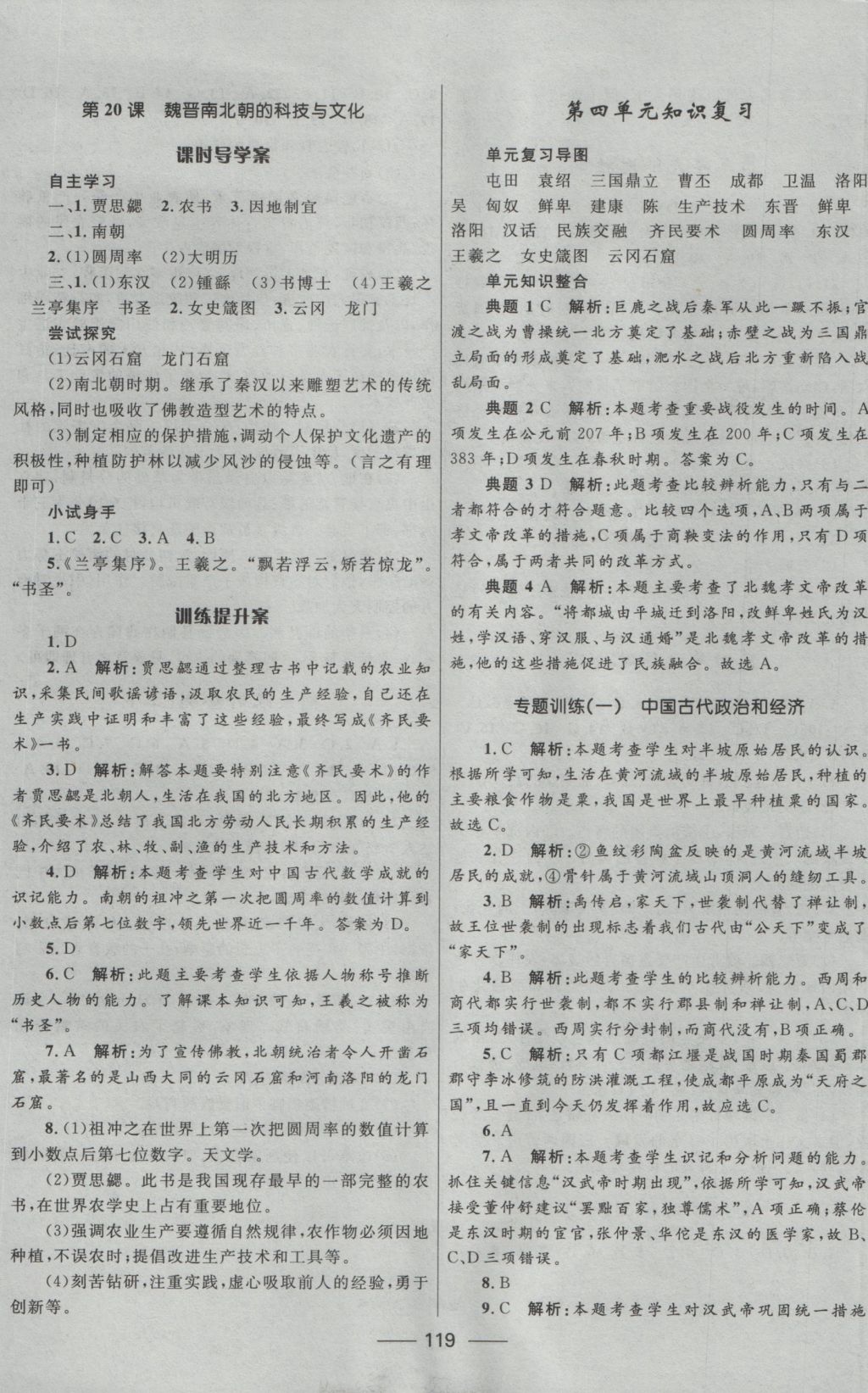 2016年夺冠百分百新导学课时练七年级历史上册 参考答案第13页