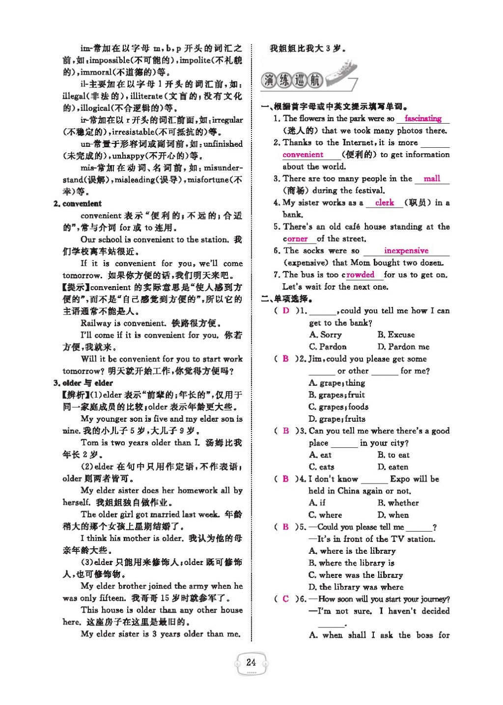 2016領(lǐng)航新課標(biāo)練習(xí)冊(cè)九年級(jí)英語全一冊(cè)人教版 參考答案第28頁