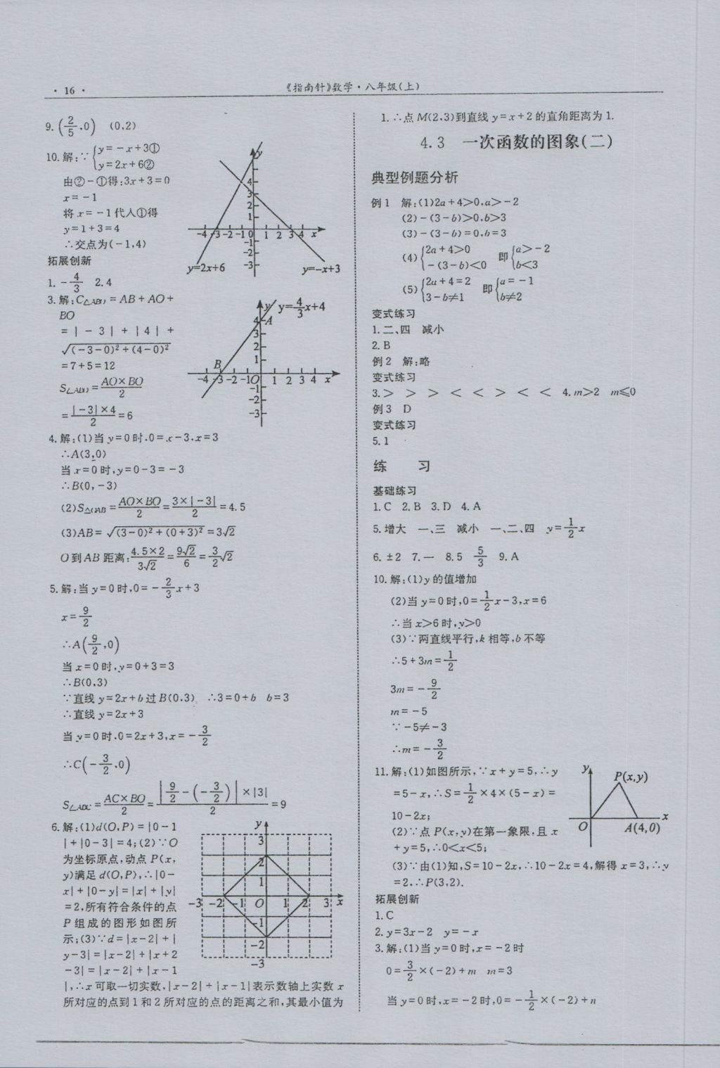 2016年指南针高分必备八年级数学上册北师大版 参考答案第16页