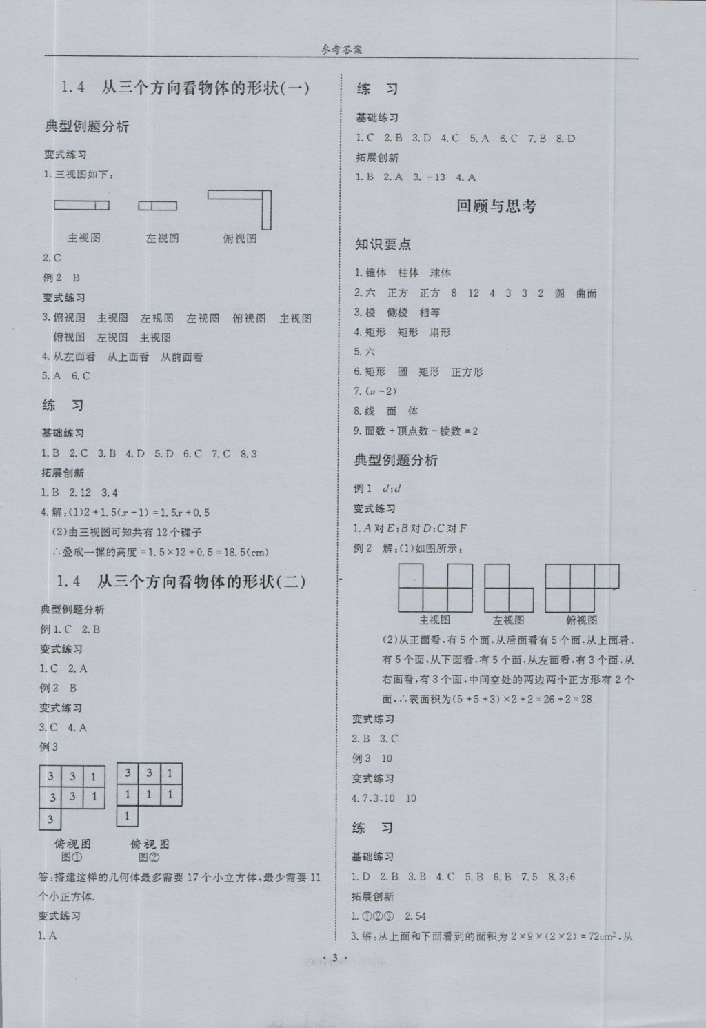 2016年指南针高分必备七年级数学上册北师大版 参考答案第3页