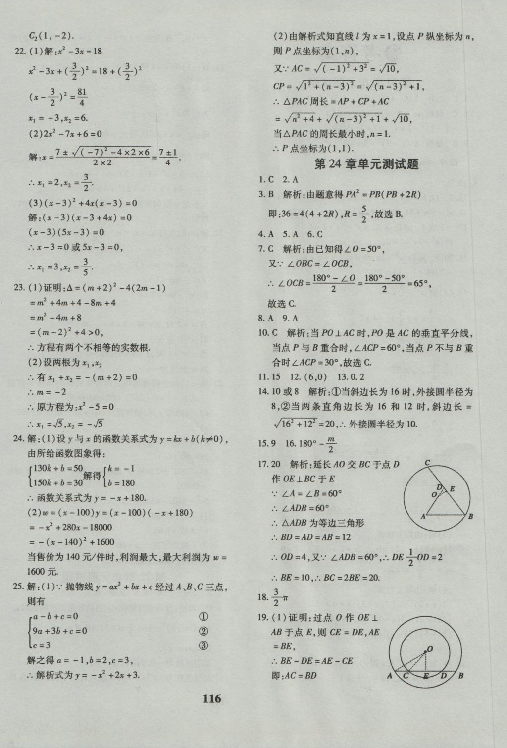 2016年黃岡360度定制密卷九年級數(shù)學人教版 參考答案第4頁