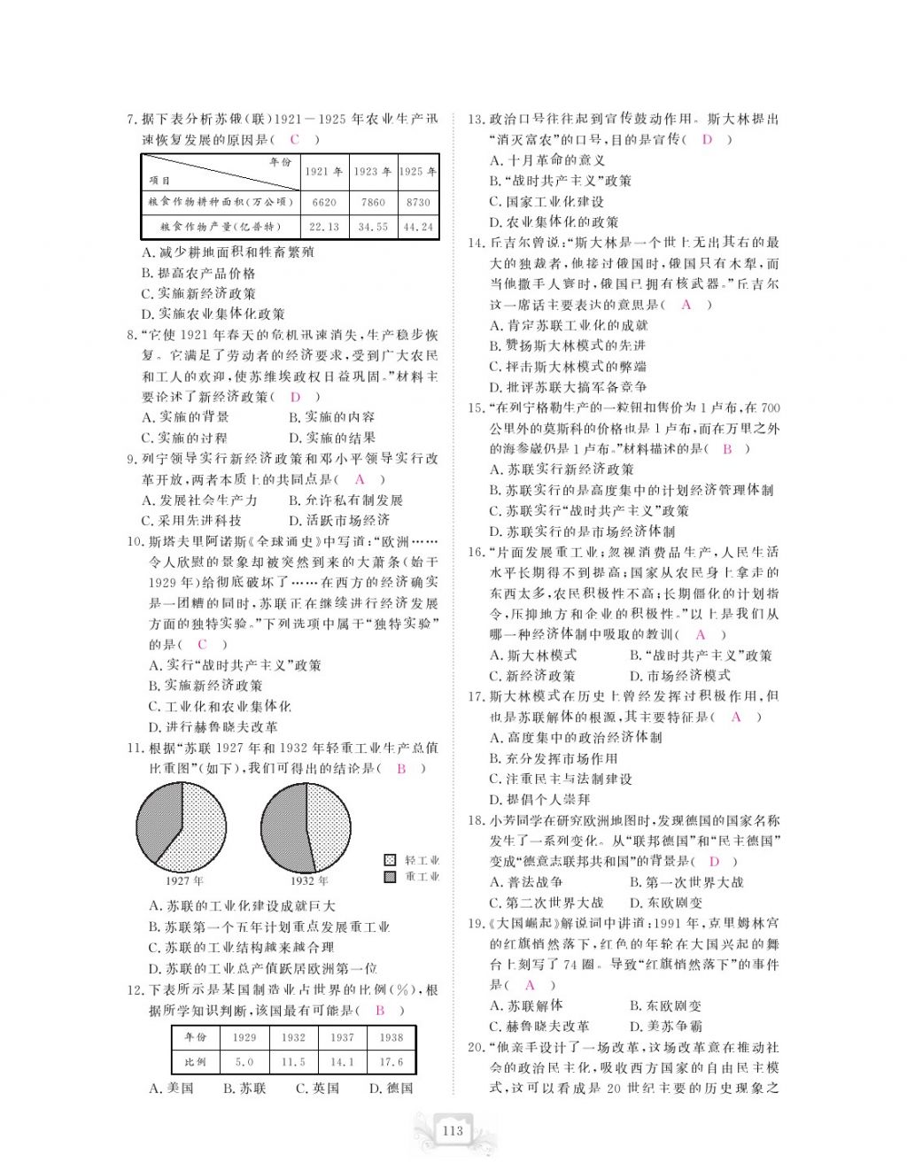 2017年芝麻開花中考方略歷史 參考答案第116頁