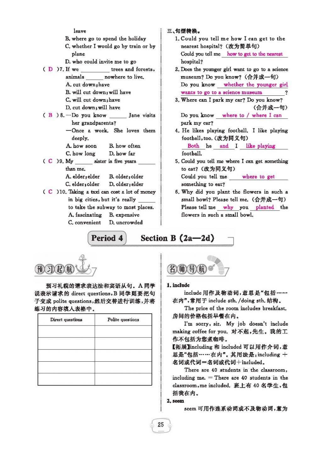 2016領(lǐng)航新課標練習(xí)冊九年級英語全一冊人教版 參考答案第29頁