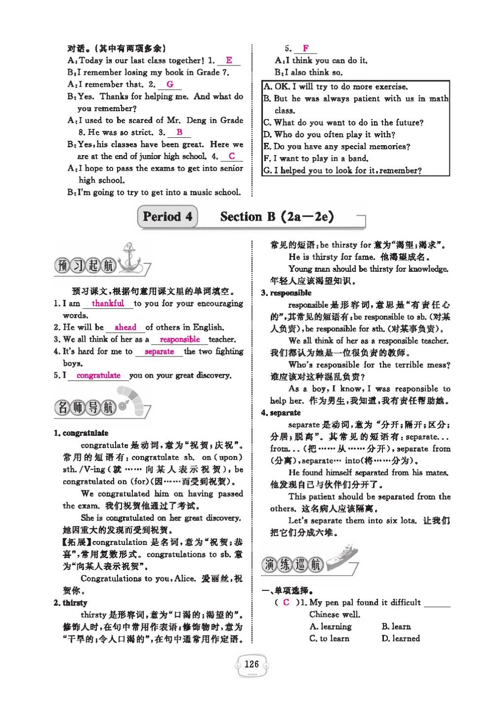 2016領(lǐng)航新課標(biāo)練習(xí)冊(cè)九年級(jí)英語全一冊(cè)人教版 參考答案第130頁