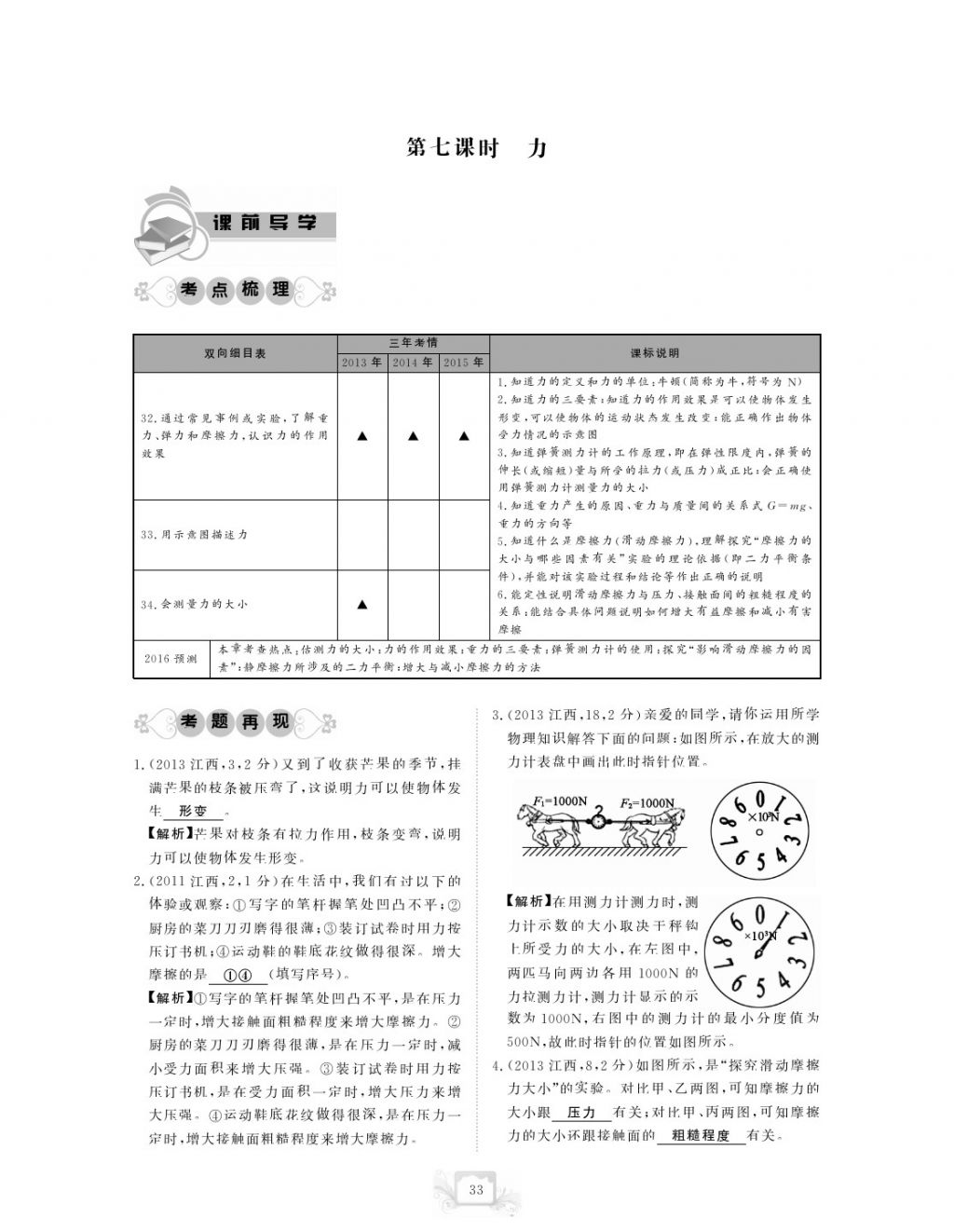 2017年芝麻開(kāi)花中考方略物理 參考答案第36頁(yè)