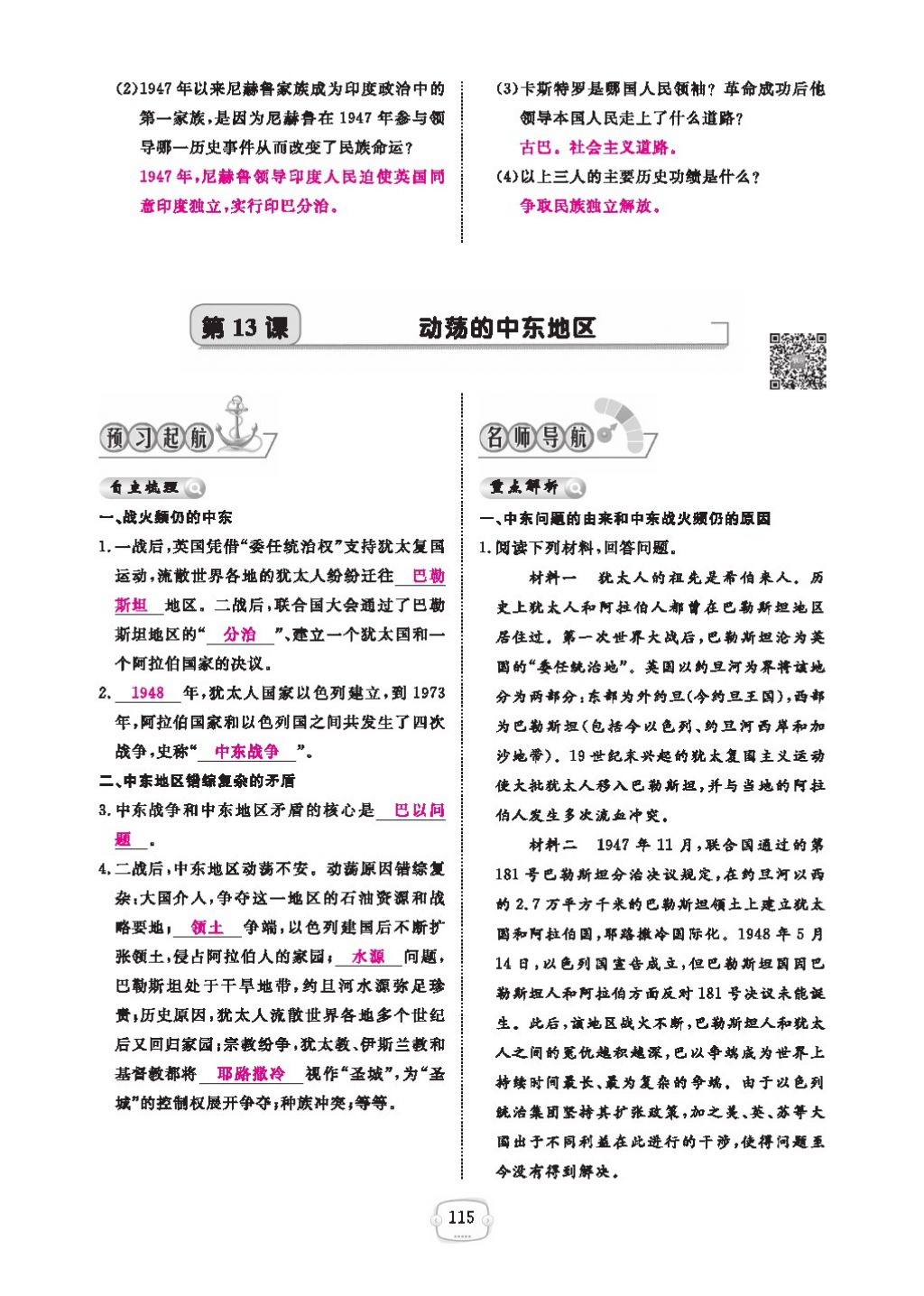 2016領航新課標練習冊九年級歷史全一冊人教版 參考答案第119頁