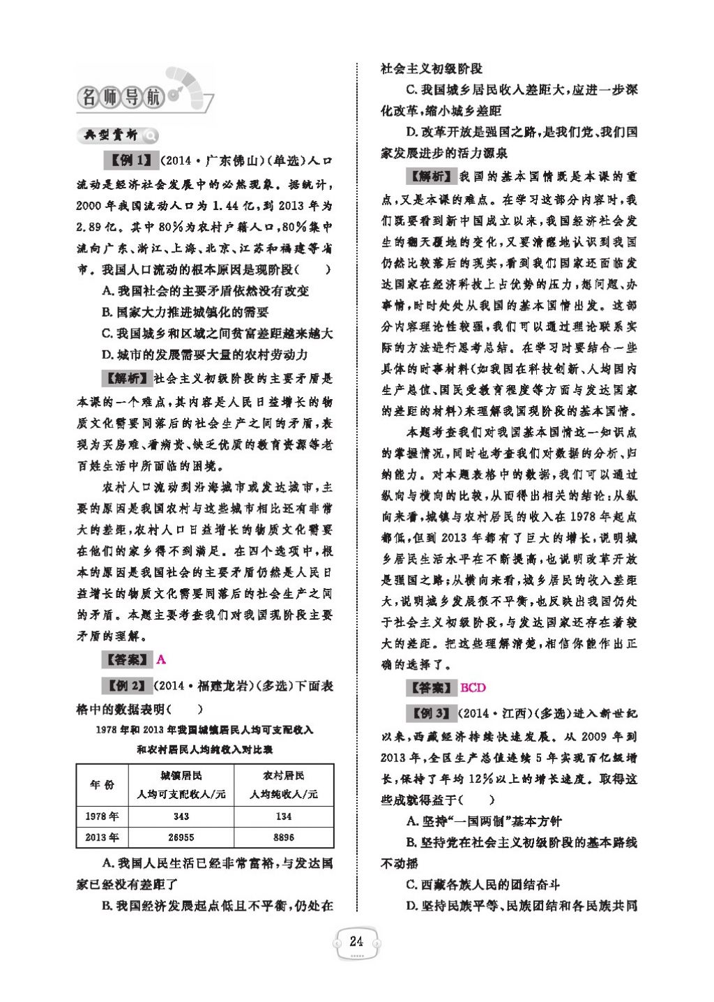 2016領(lǐng)航新課標(biāo)練習(xí)冊九年級思想品德全一冊人教版 參考答案第28頁