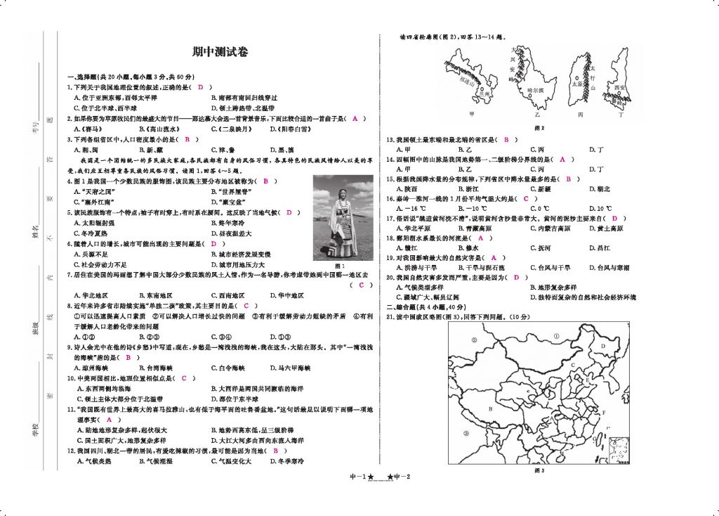 2016領(lǐng)航新課標(biāo)練習(xí)冊(cè)八年級(jí)地理上冊(cè)人教版 參考答案第109頁(yè)