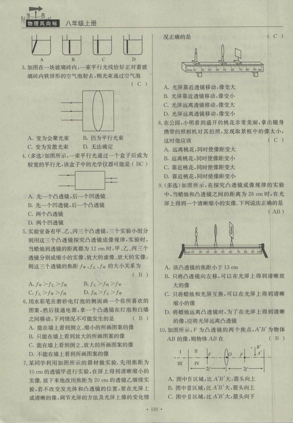 2016年物理風(fēng)向標(biāo)八年級(jí)上冊(cè) 易錯(cuò)突破卷第90頁(yè)