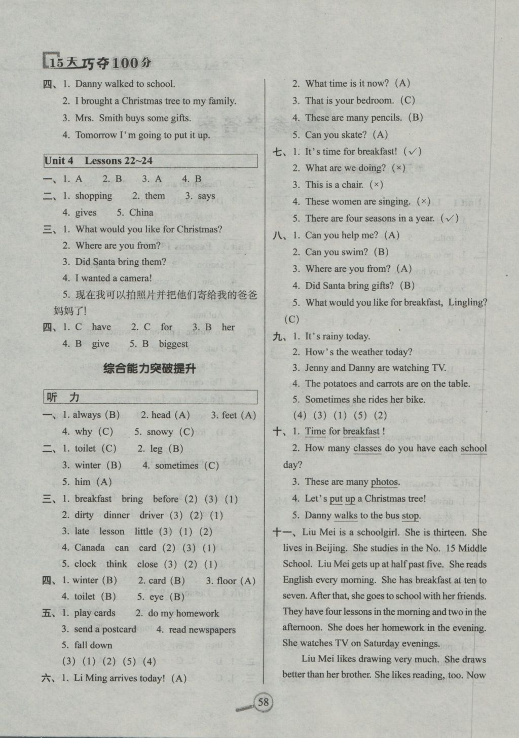 2016年15天巧奪100分六年級英語上冊冀教版 參考答案第2頁