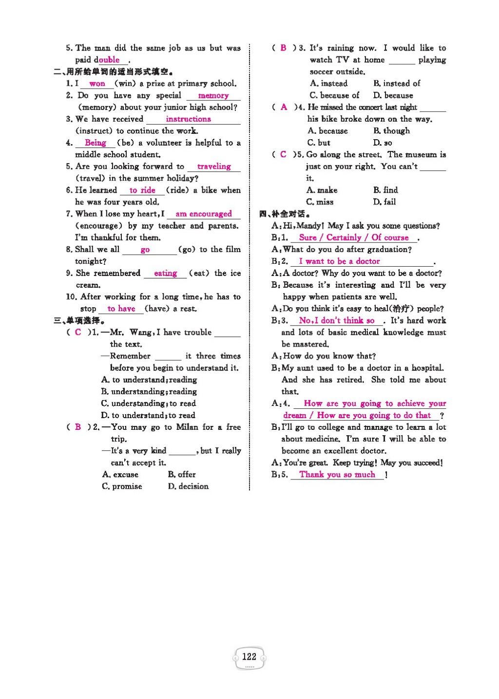 2016領(lǐng)航新課標(biāo)練習(xí)冊九年級英語全一冊人教版 參考答案第126頁