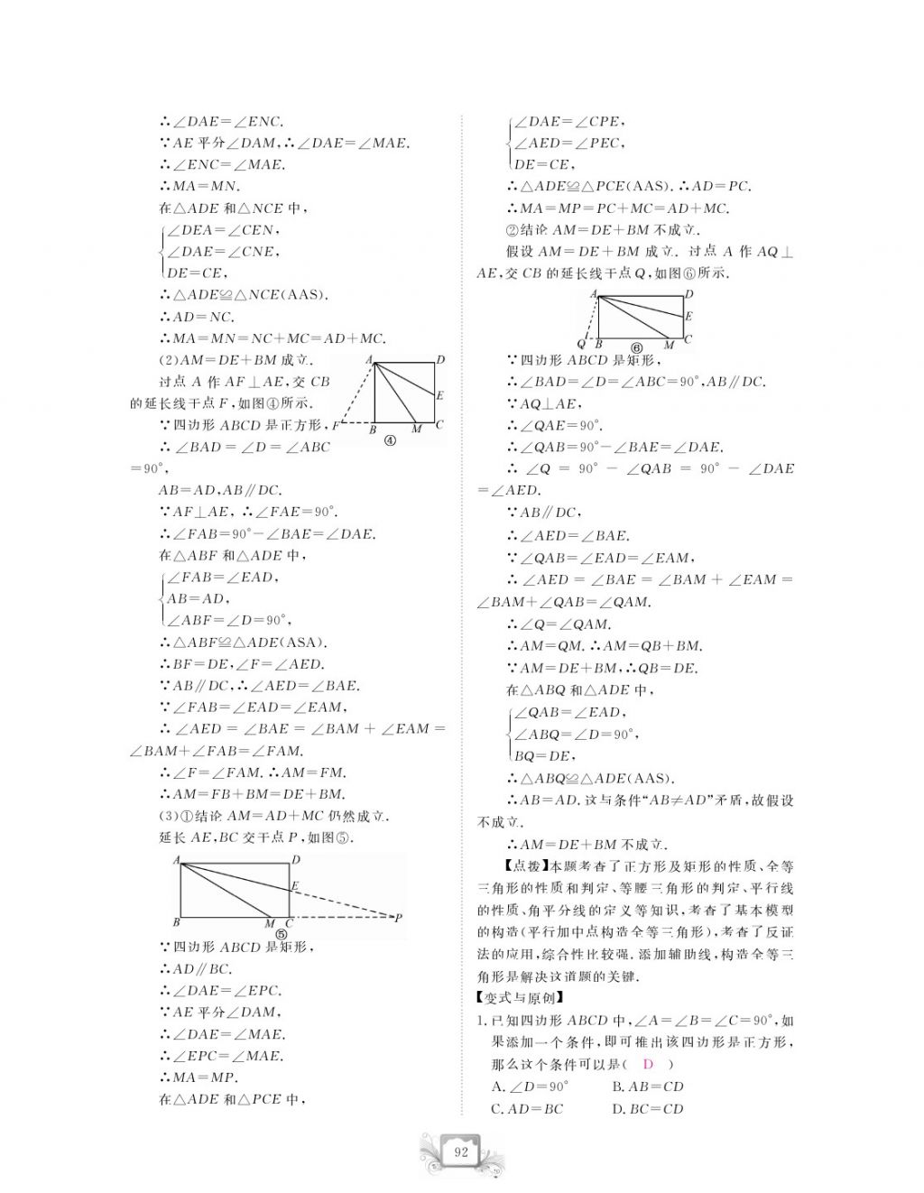 2017年芝麻開花中考方略數(shù)學(xué) 參考答案第95頁