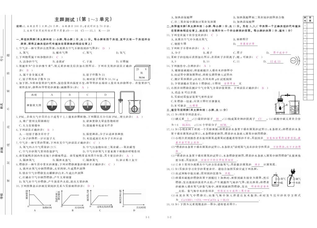 2017年芝麻開花中考方略化學 參考答案第140頁