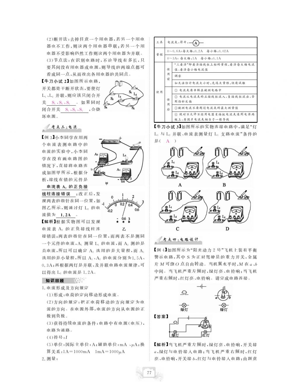 2017年芝麻開花中考方略物理 參考答案第80頁