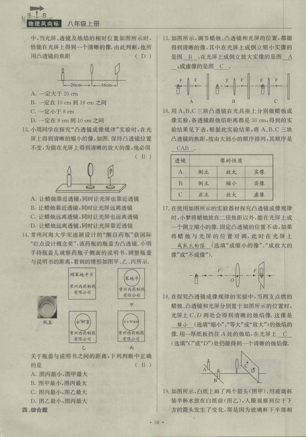 2016年物理風(fēng)向標(biāo)八年級上冊 第四章 在光的世界里第203頁