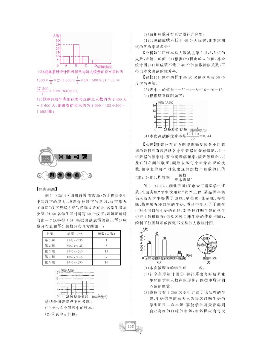 2017年芝麻開花中考方略數(shù)學(xué) 參考答案第156頁