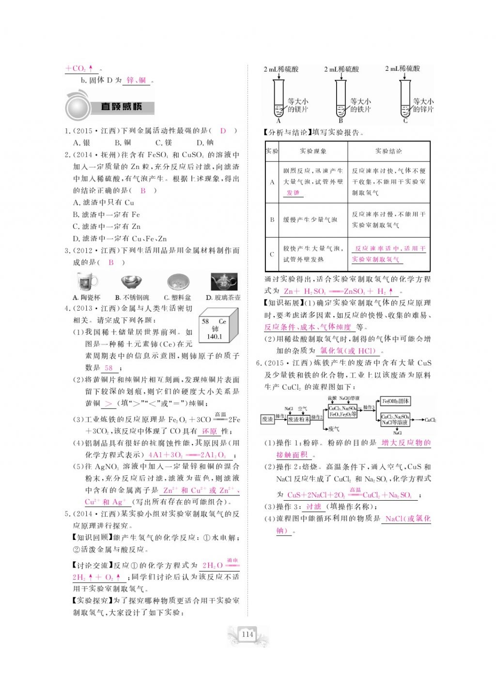 2017年芝麻開花中考方略化學(xué) 參考答案第117頁