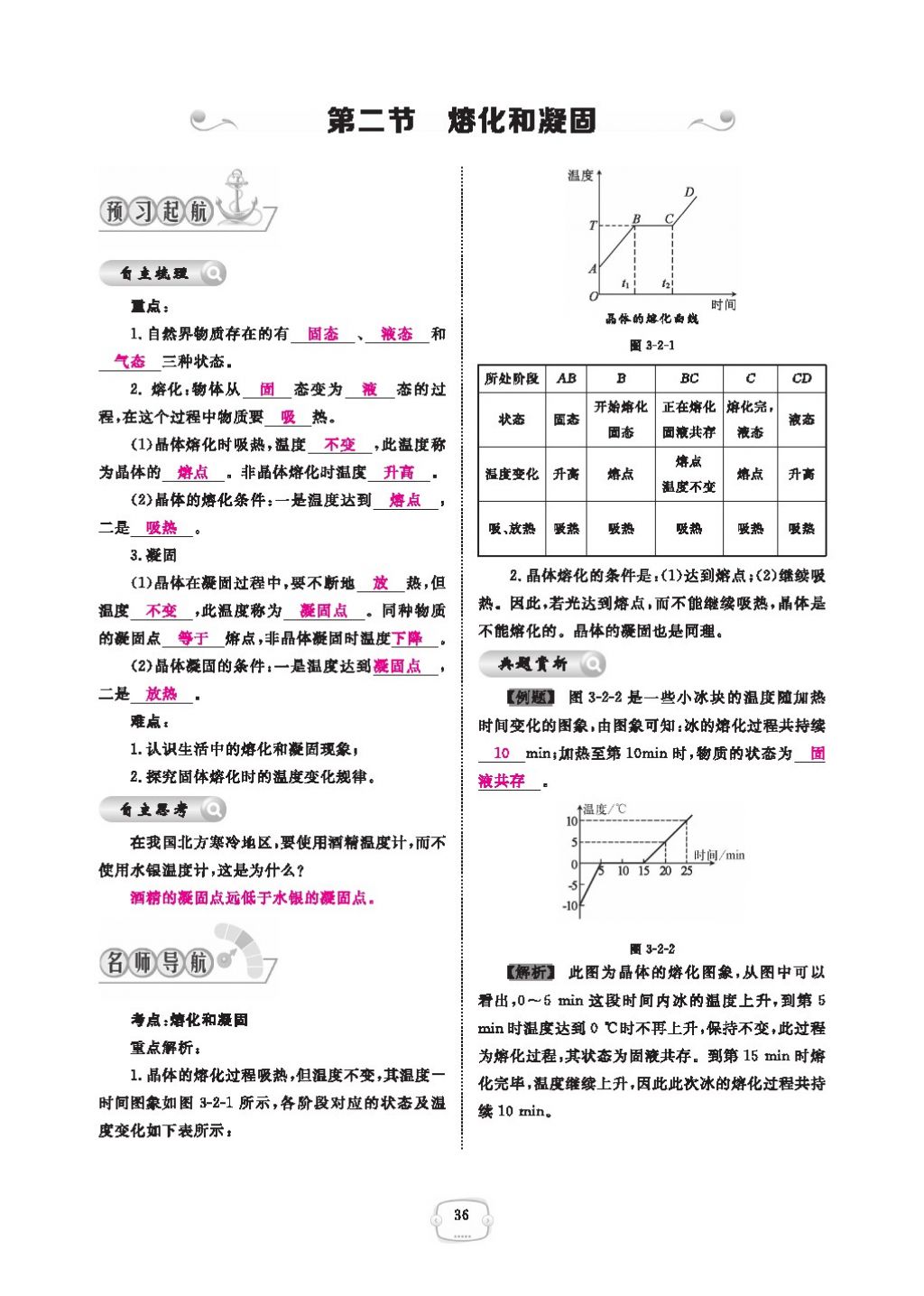 2016領(lǐng)航新課標(biāo)練習(xí)冊八年級物理上冊人教版 參考答案第40頁