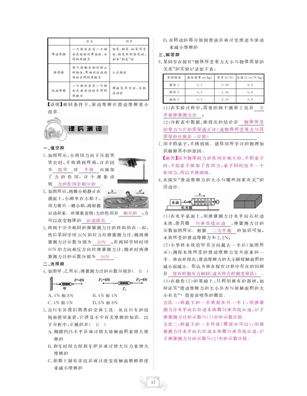 2017年芝麻開花中考方略物理 參考答案第40頁