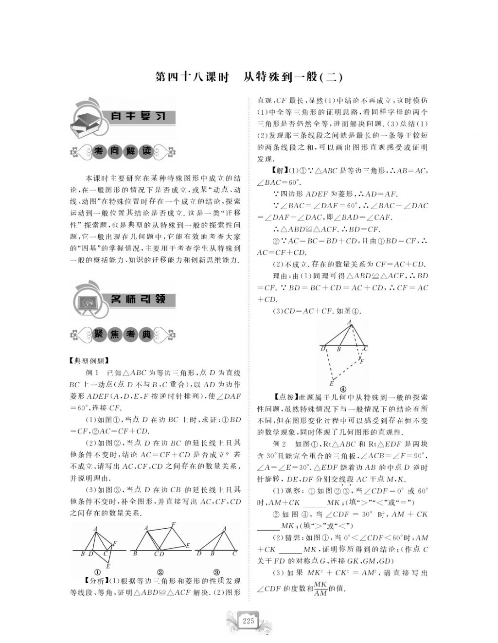 2017年芝麻开花中考方略数学 参考答案第228页