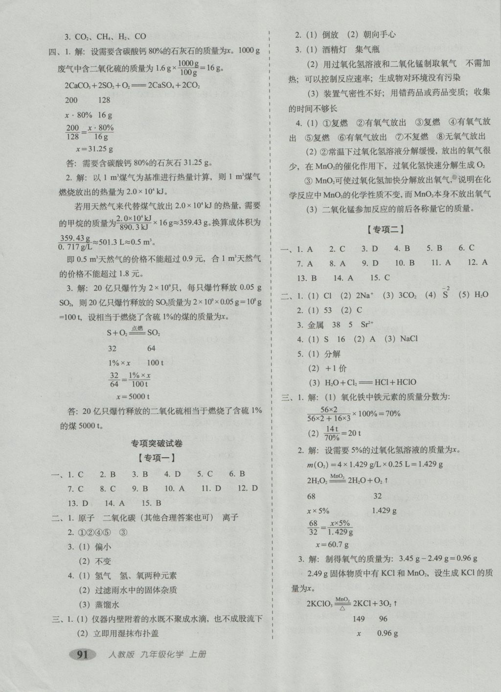 2016年聚能闯关期末复习冲刺卷九年级化学上册人教版 参考答案第7页