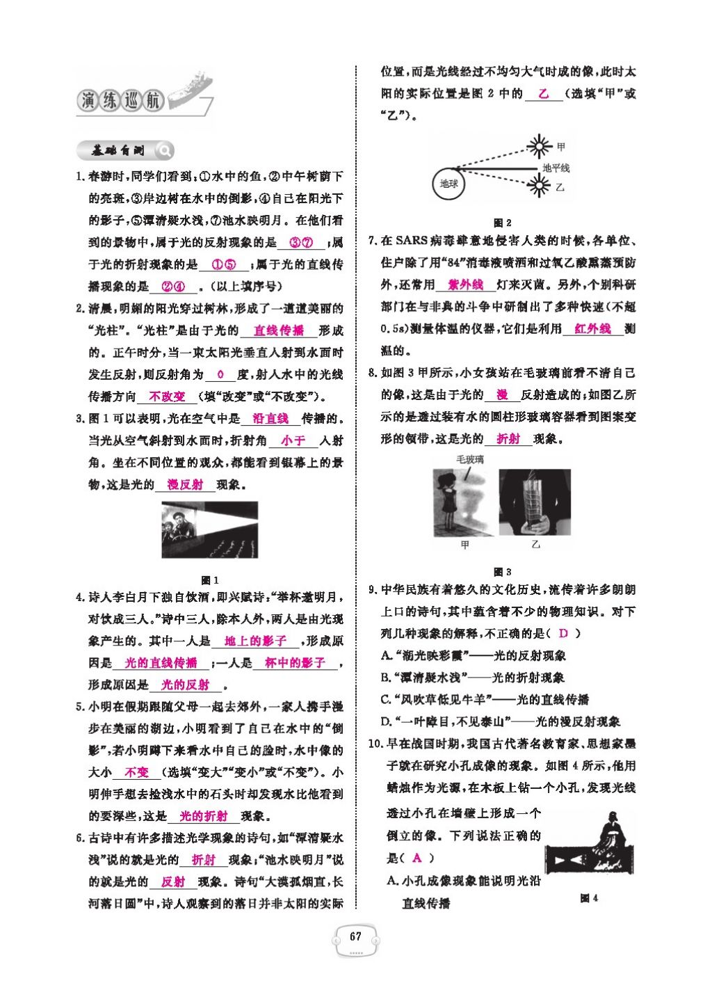 2016領(lǐng)航新課標(biāo)練習(xí)冊八年級物理上冊人教版 參考答案第71頁