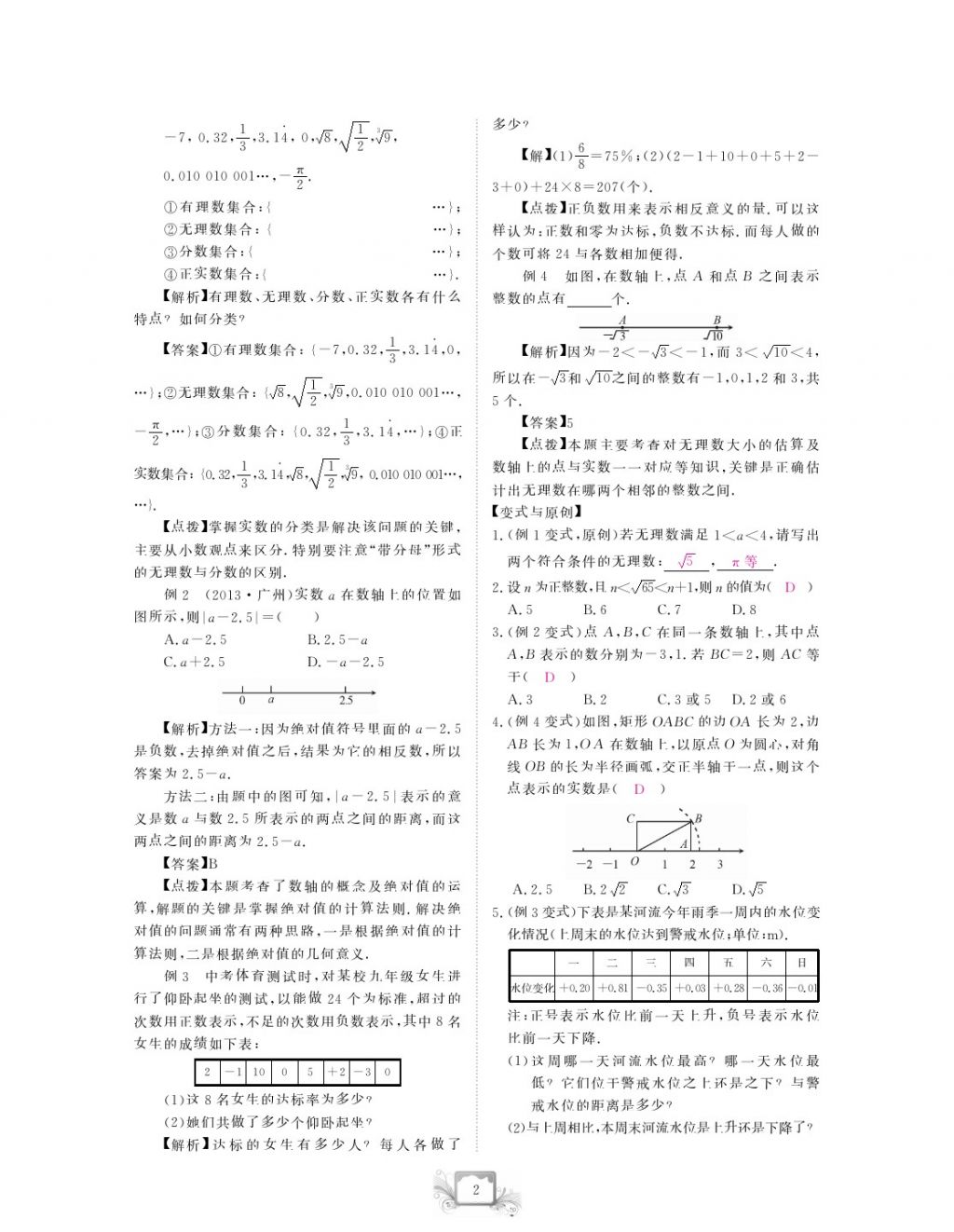 2017年芝麻开花中考方略数学 参考答案第5页