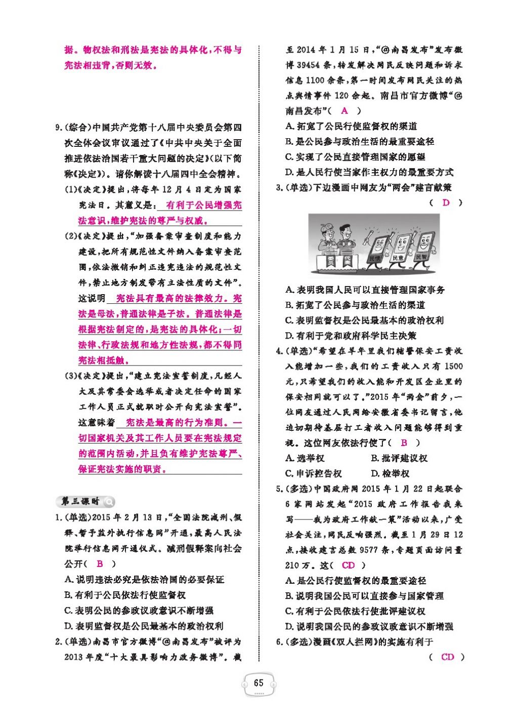 2016領(lǐng)航新課標(biāo)練習(xí)冊(cè)九年級(jí)思想品德全一冊(cè)人教版 參考答案第69頁(yè)