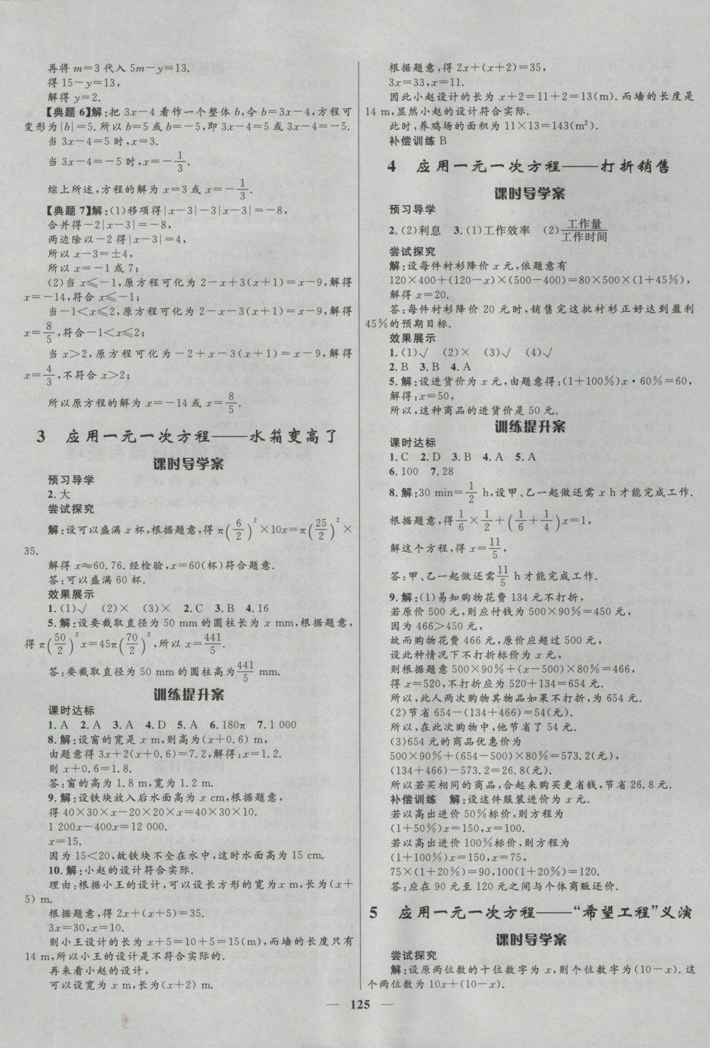 2016年奪冠百分百新導(dǎo)學(xué)課時(shí)練七年級(jí)數(shù)學(xué)上冊(cè) 參考答案第15頁(yè)