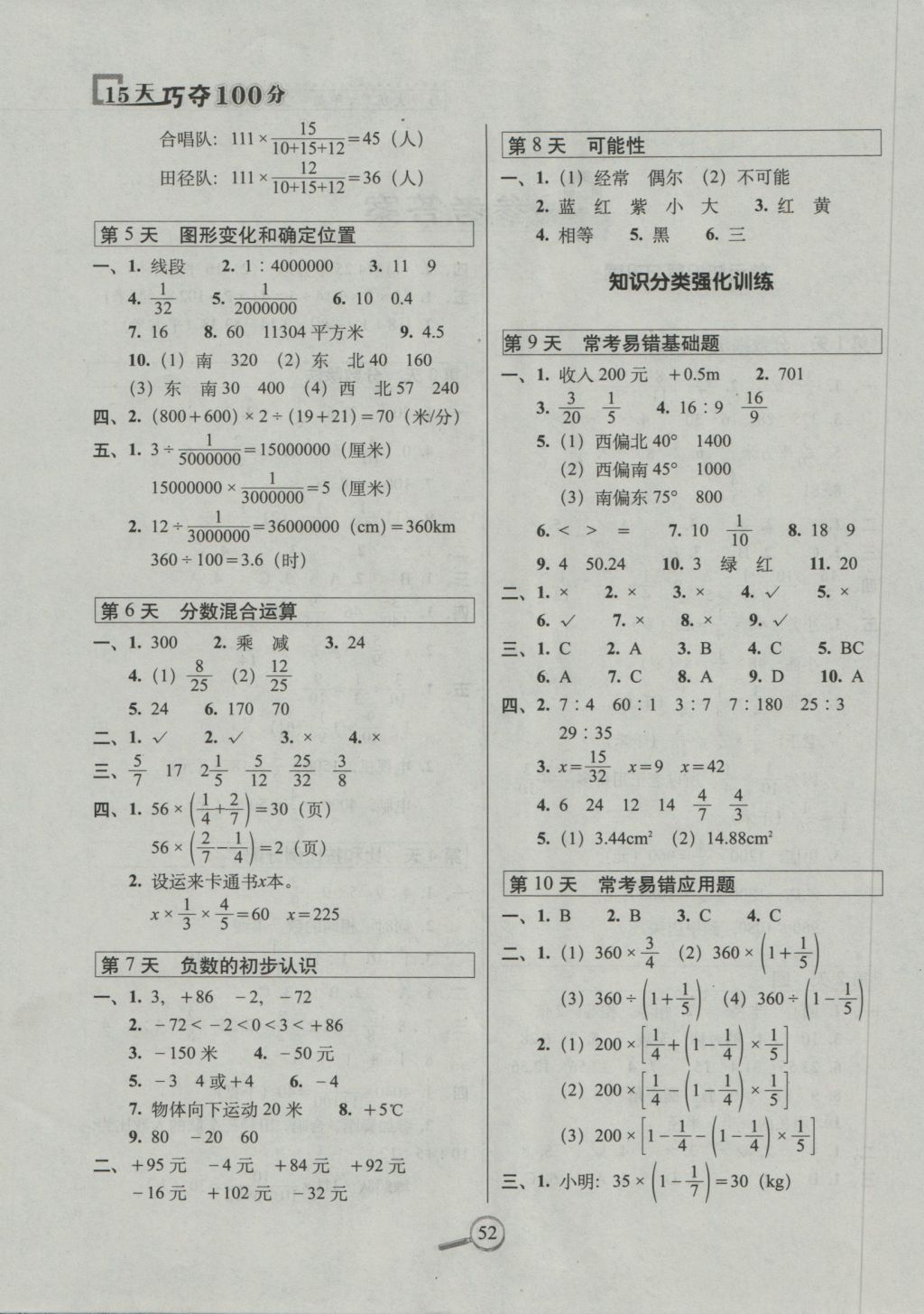 2016年15天巧奪100分六年級數(shù)學上冊西師大版 參考答案第1頁