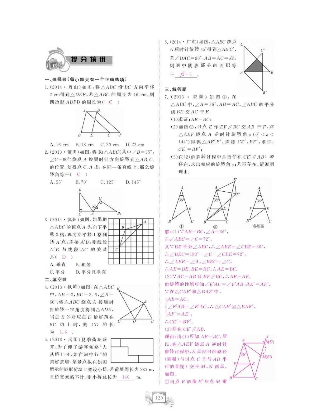 2017年芝麻開花中考方略數(shù)學 參考答案第132頁