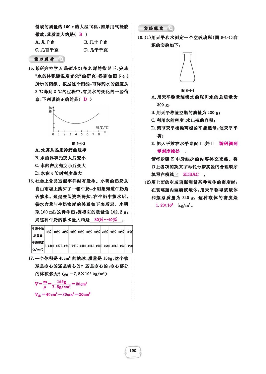 2016領(lǐng)航新課標(biāo)練習(xí)冊(cè)八年級(jí)物理上冊(cè)人教版 參考答案第104頁(yè)