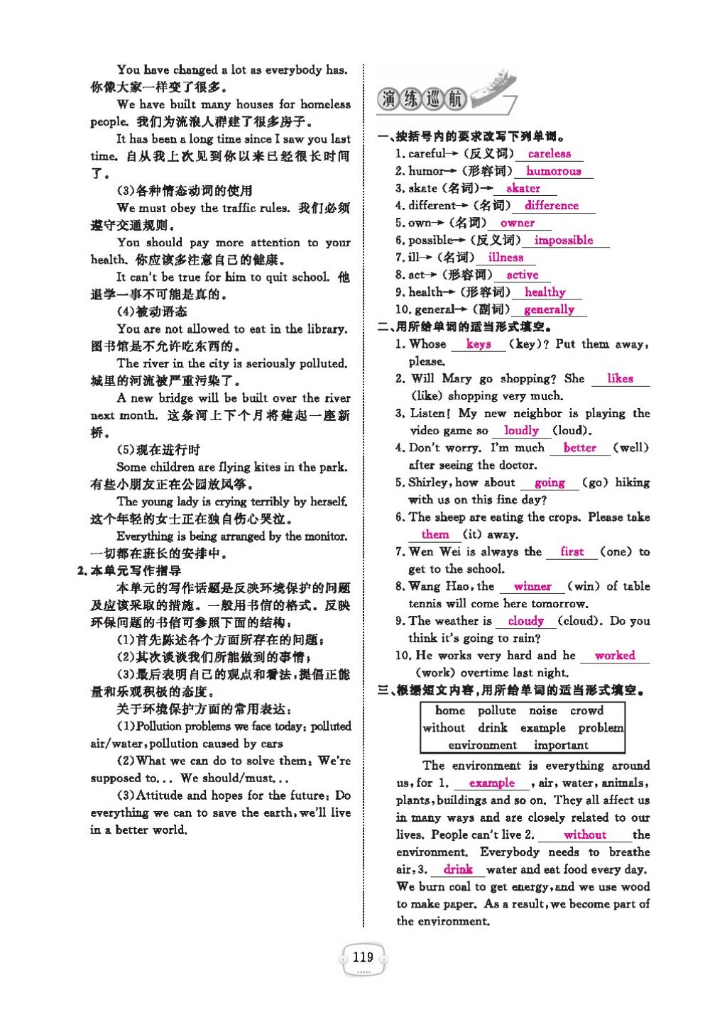 2016領(lǐng)航新課標(biāo)練習(xí)冊(cè)九年級(jí)英語(yǔ)全一冊(cè)人教版 參考答案第123頁(yè)