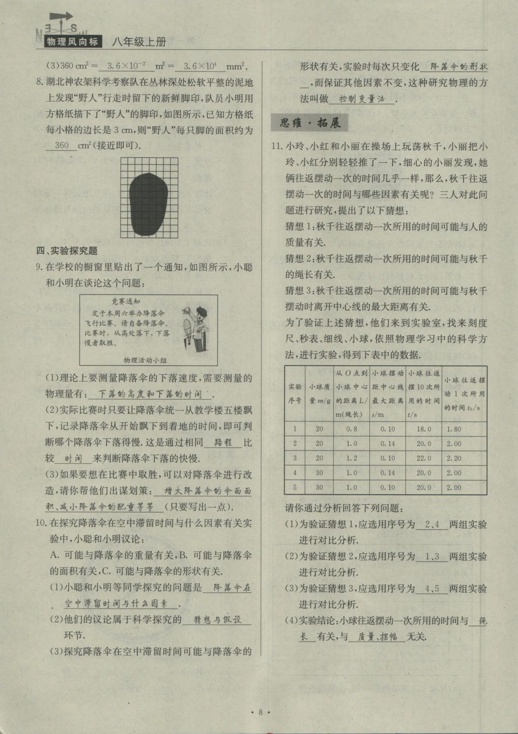 2016年物理風(fēng)向標(biāo)八年級上冊 第一章 走進(jìn)實驗室第123頁