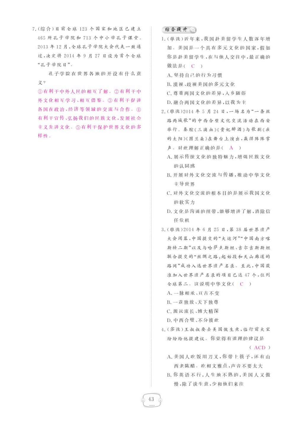 2015領(lǐng)航新課標(biāo)練習(xí)冊八年級思想品德上冊人教版 參考答案第47頁