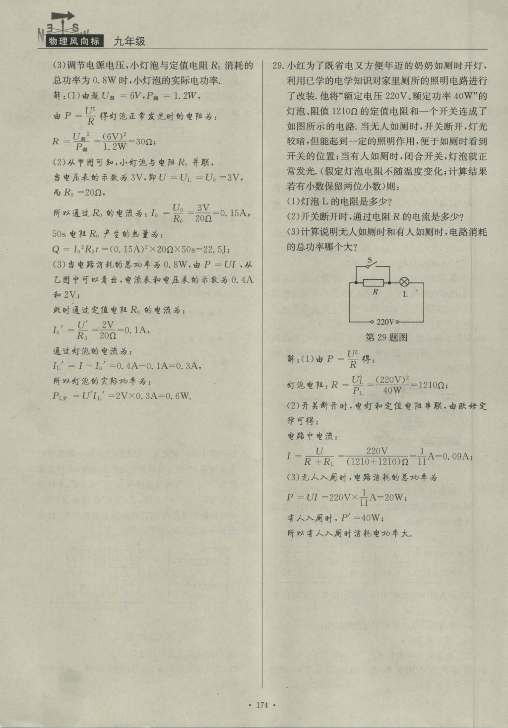 2016年物理風(fēng)向標(biāo)九年級全一冊 版塊復(fù)習(xí)卷第124頁