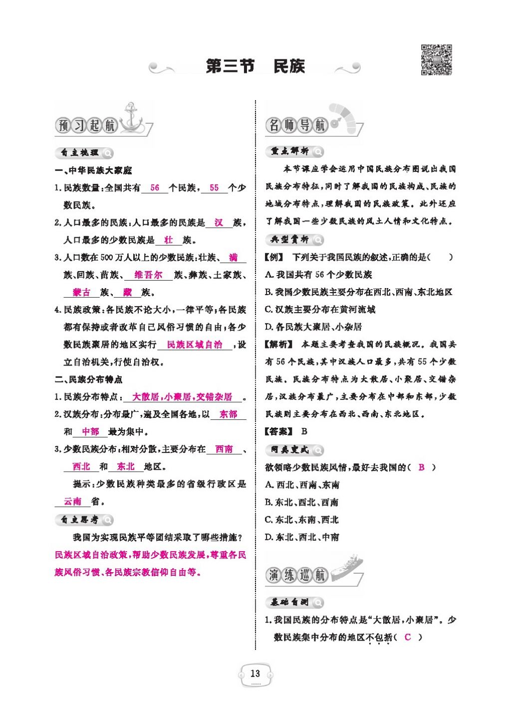 2016領航新課標練習冊八年級地理上冊人教版 參考答案第17頁