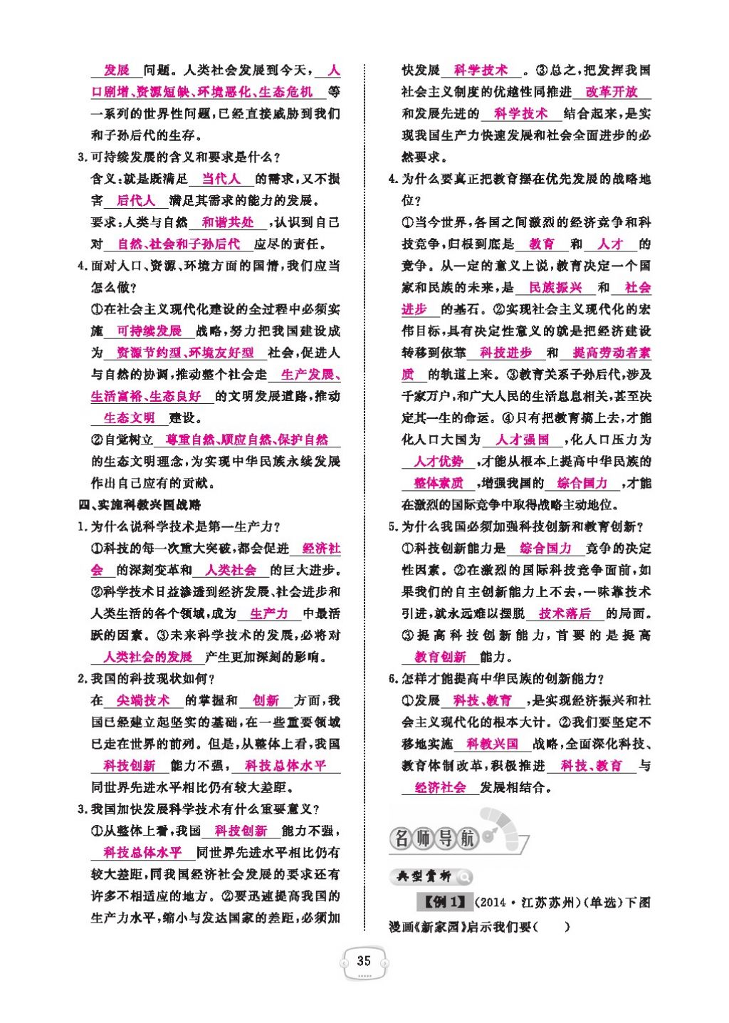 2016領(lǐng)航新課標(biāo)練習(xí)冊九年級思想品德全一冊人教版 參考答案第39頁