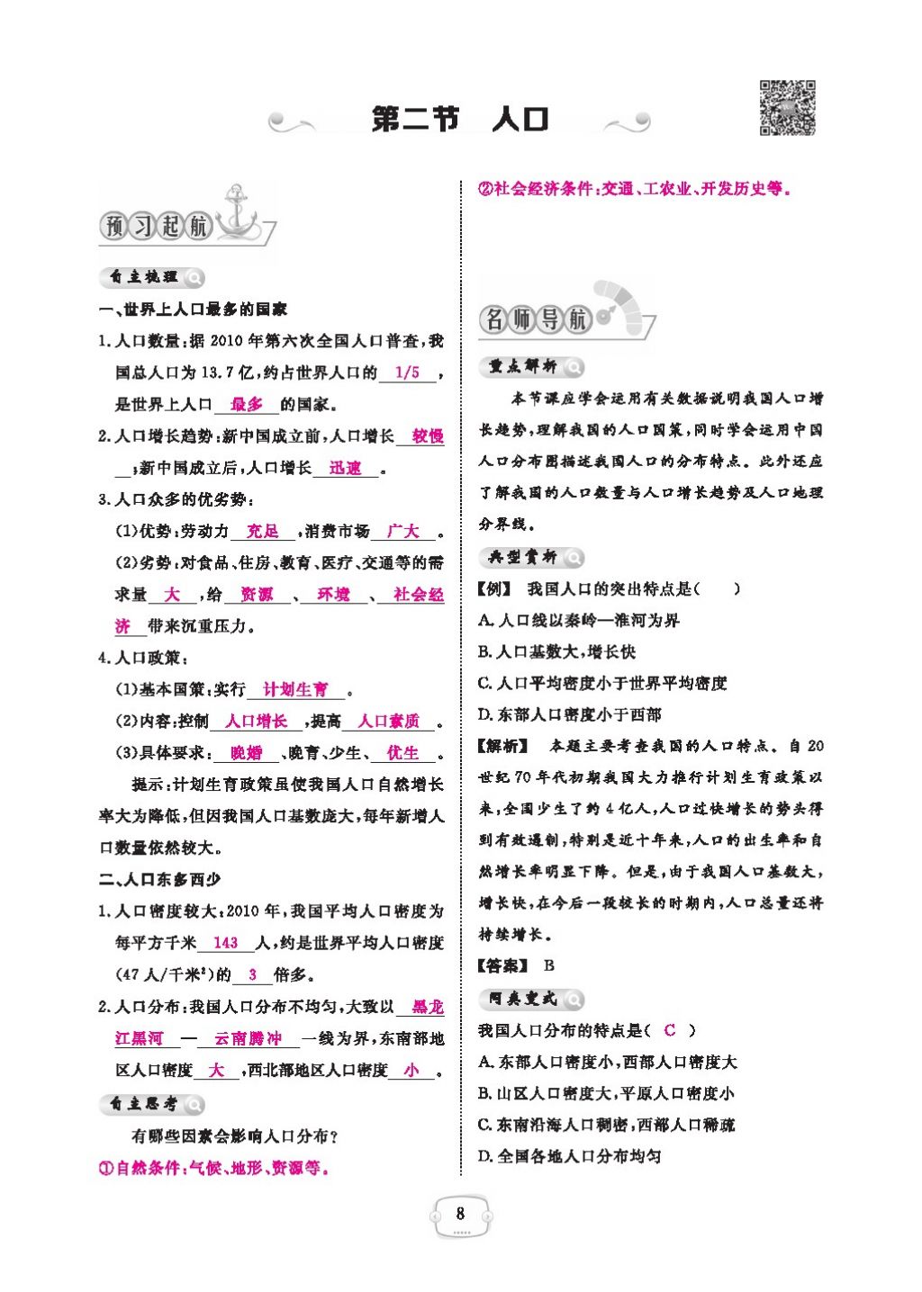 2016領(lǐng)航新課標練習冊八年級地理上冊人教版 參考答案第12頁