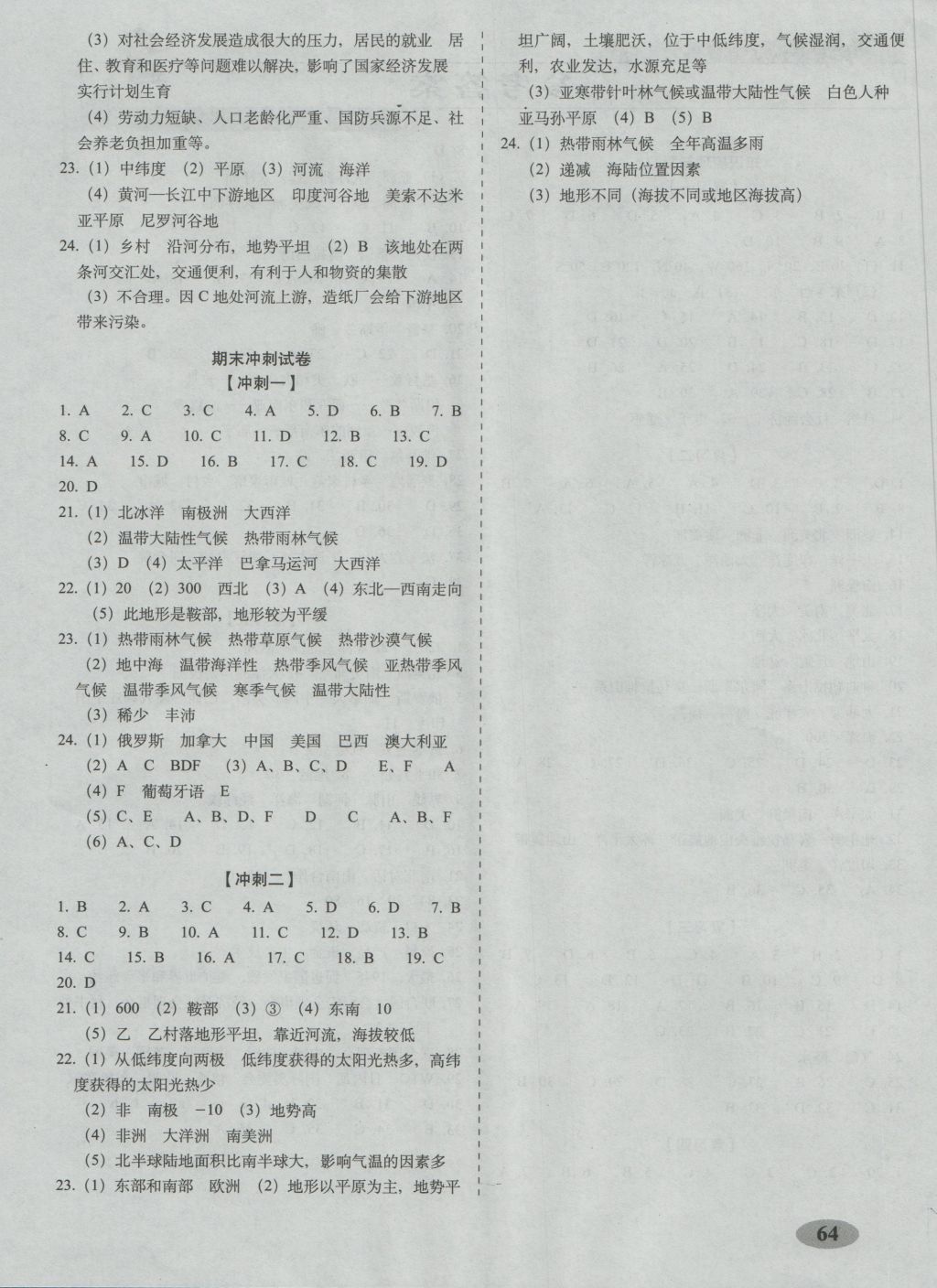 2016年聚能闯关期末复习冲刺卷七年级地理上册人教版 参考答案第4页