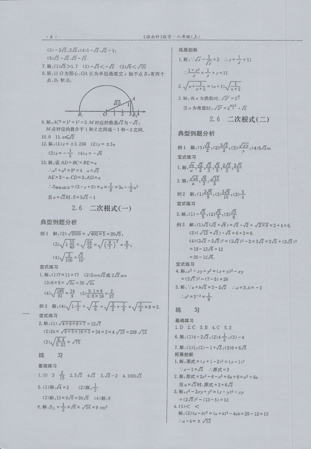 2016年指南針高分必備八年級數(shù)學(xué)上冊北師大版 參考答案第8頁