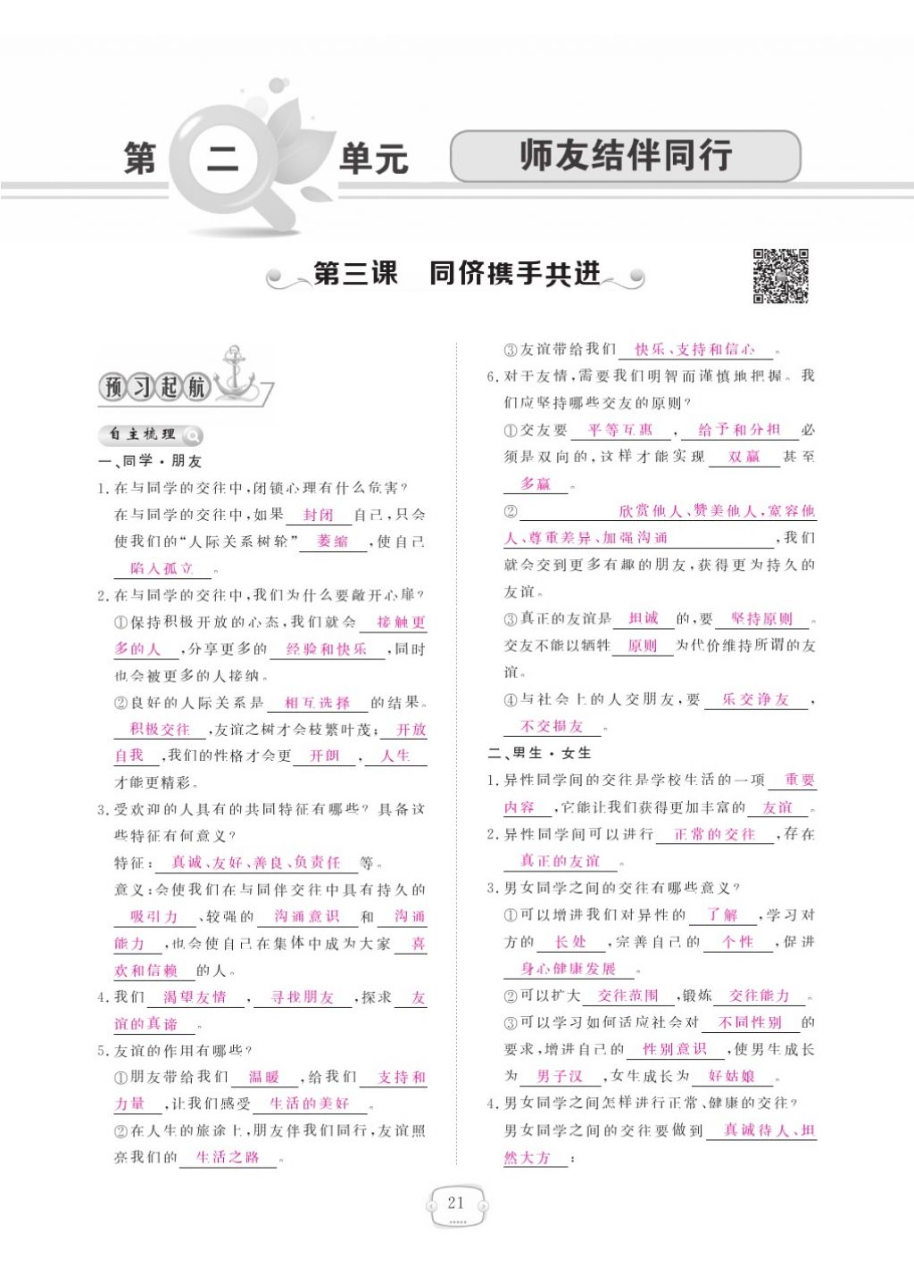 2015領(lǐng)航新課標(biāo)練習(xí)冊(cè)八年級(jí)思想品德上冊(cè)人教版 參考答案第25頁