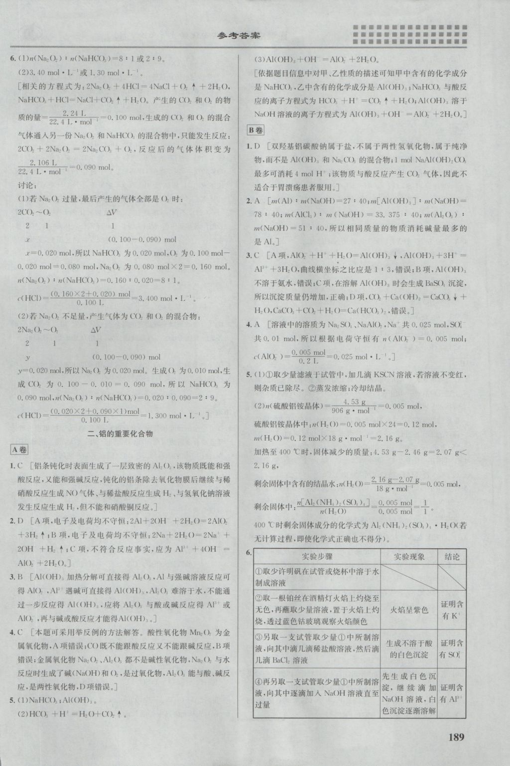 2016年重難點(diǎn)手冊(cè)高中化學(xué)必修1人教版 參考答案第11頁