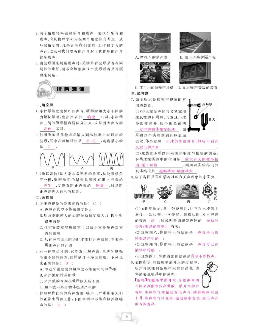 2017年芝麻開花中考方略物理 參考答案第12頁