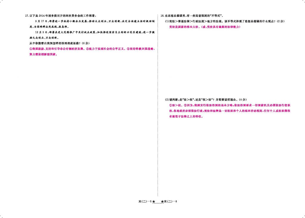 2016領(lǐng)航新課標(biāo)練習(xí)冊九年級思想品德全一冊人教版 參考答案第131頁