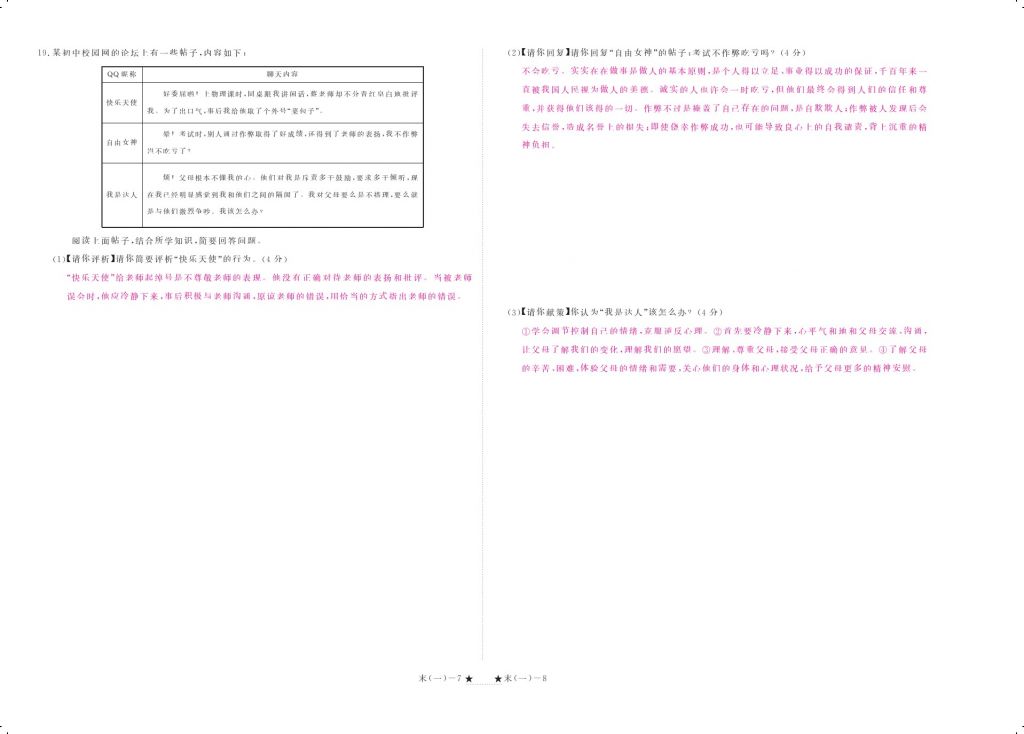 2015領(lǐng)航新課標(biāo)練習(xí)冊(cè)八年級(jí)思想品德上冊(cè)人教版 參考答案第112頁(yè)