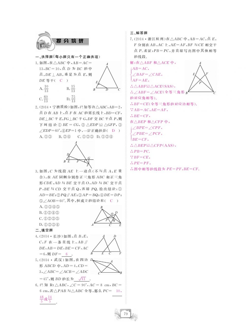 2017年芝麻开花中考方略数学 参考答案第82页